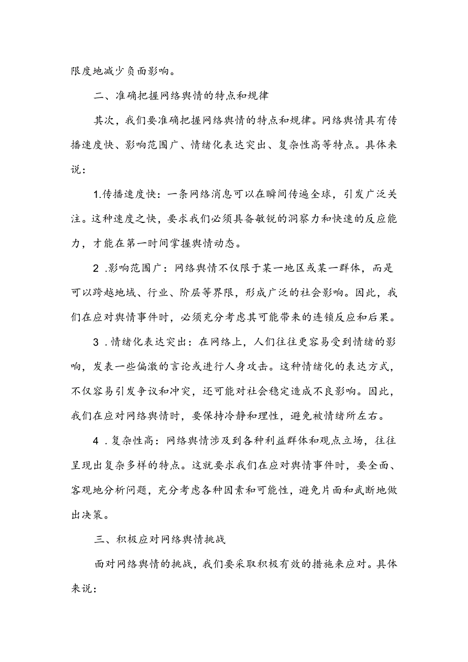 县委书记在网络舆情专题会办会上的讲话.docx_第2页