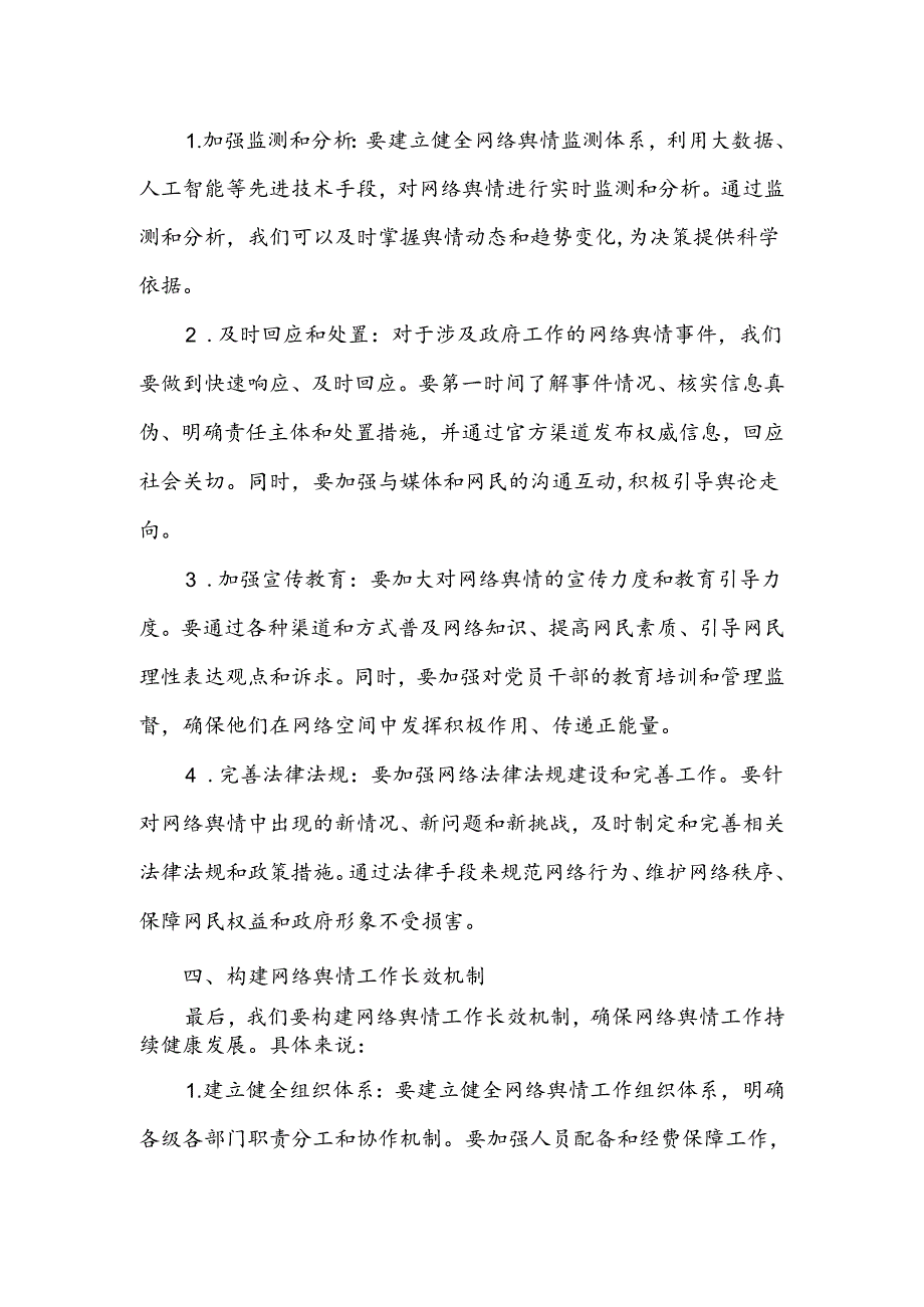 县委书记在网络舆情专题会办会上的讲话.docx_第3页