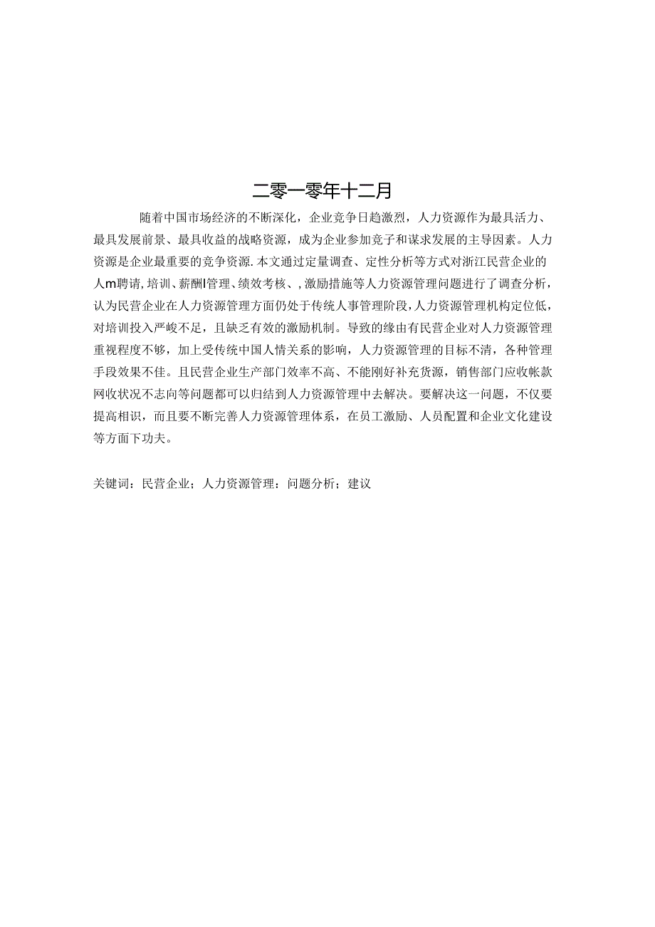 工商管理毕业论文__新[1].docx_第2页