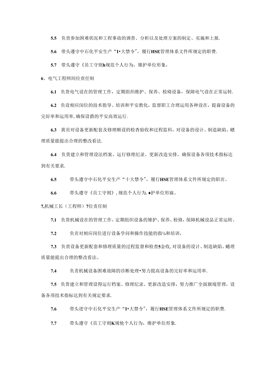 岗位责任制.docx_第3页