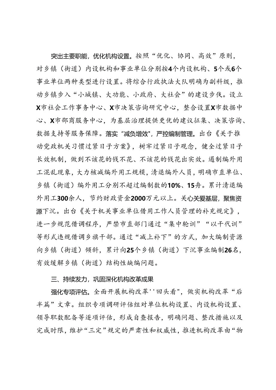 交流发言：以机构改革新成效推动高质量发展新局面.docx_第2页