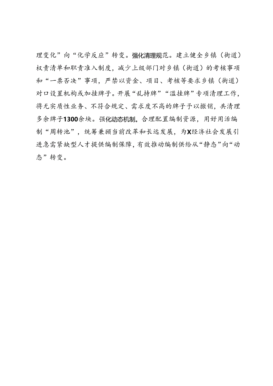 交流发言：以机构改革新成效推动高质量发展新局面.docx_第3页