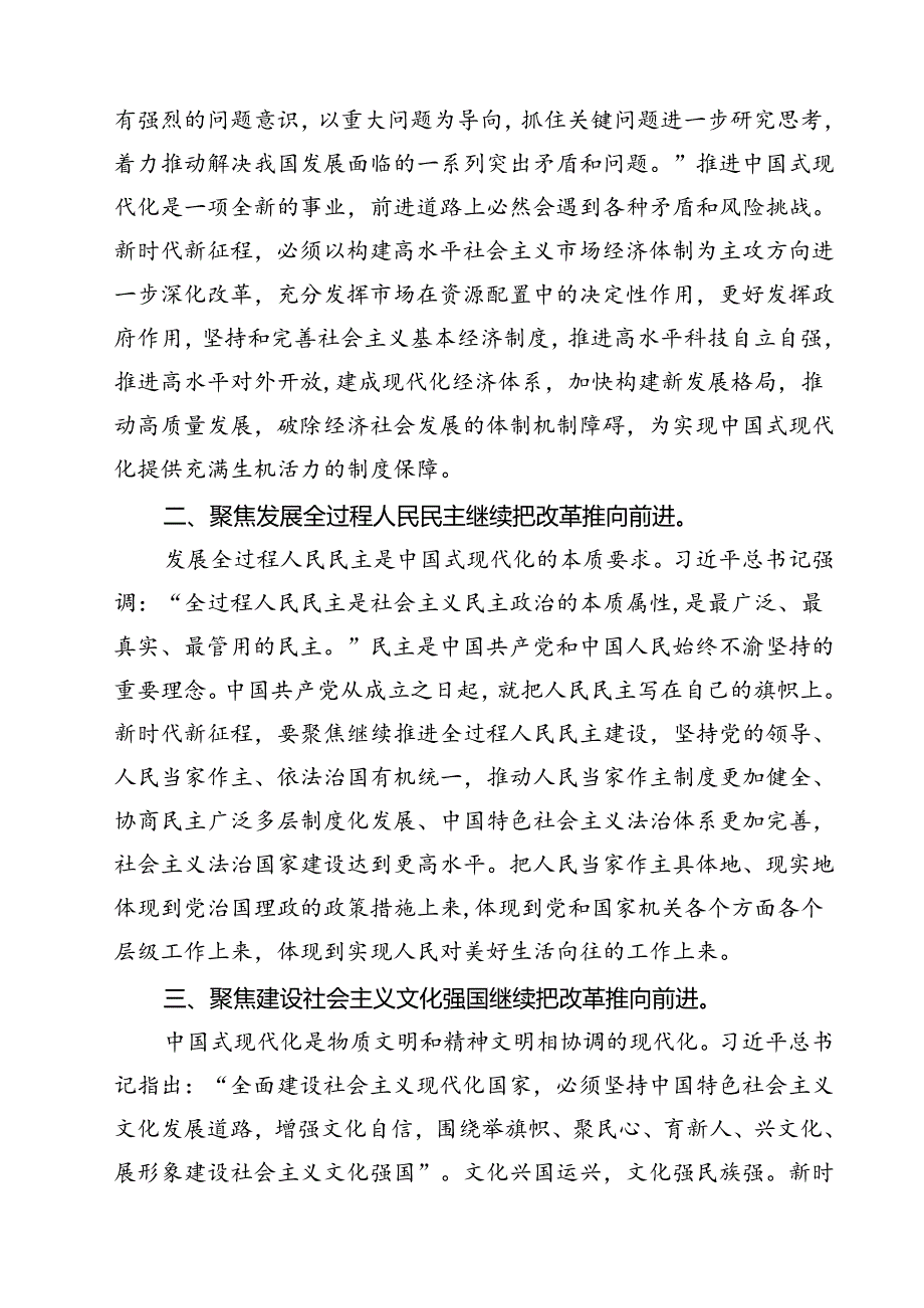 在学习贯彻党的二十届三中全会精神专题研讨班开班仪式上的讲话提纲(精选12篇汇编).docx_第2页