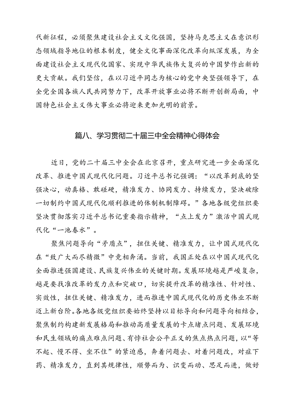 在学习贯彻党的二十届三中全会精神专题研讨班开班仪式上的讲话提纲(精选12篇汇编).docx_第3页