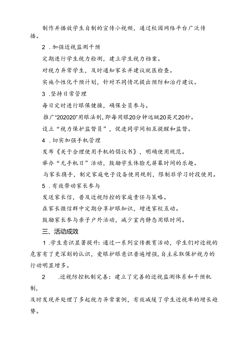 (八篇)学校开展第9个全国近视防控宣传教育月活动总结报告通用精选.docx_第2页