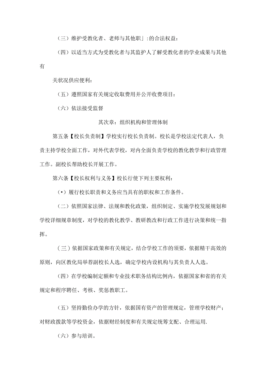 成都锦江区大观小学校章程.docx_第3页