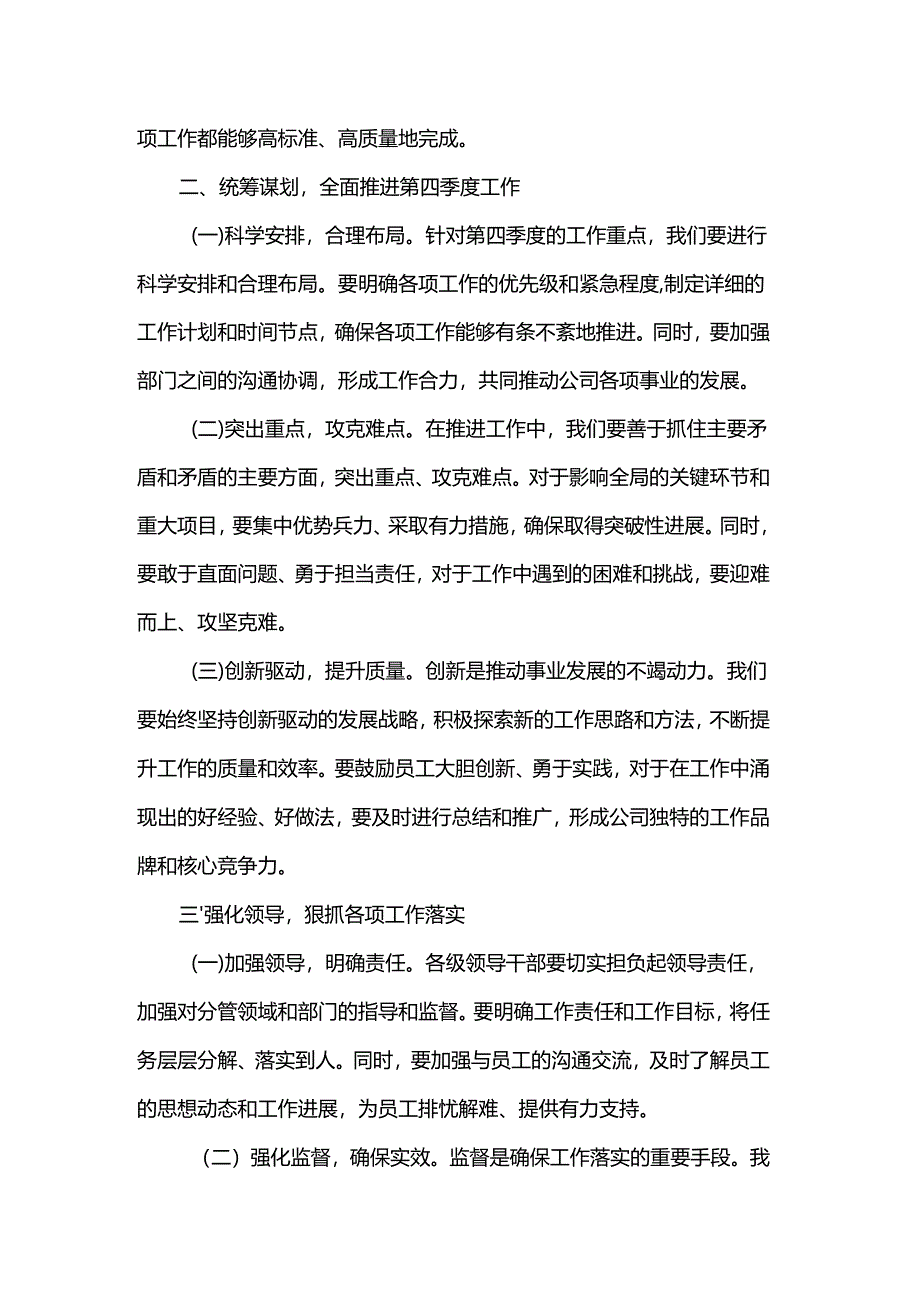 在国庆节后收心会上的讲话.docx_第2页