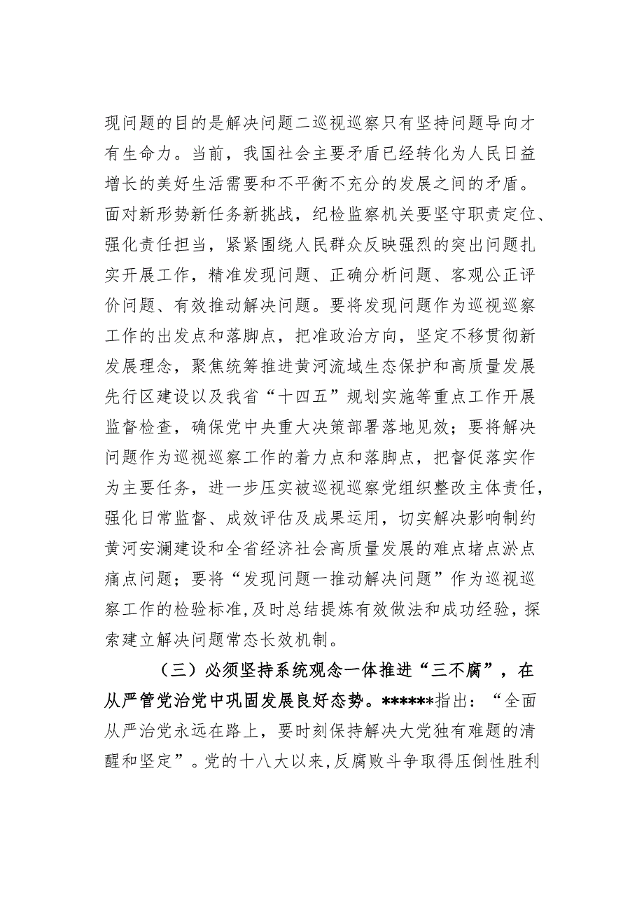 “坚持自我革命锤炼党性修养”学习培训 交流材料.docx_第3页