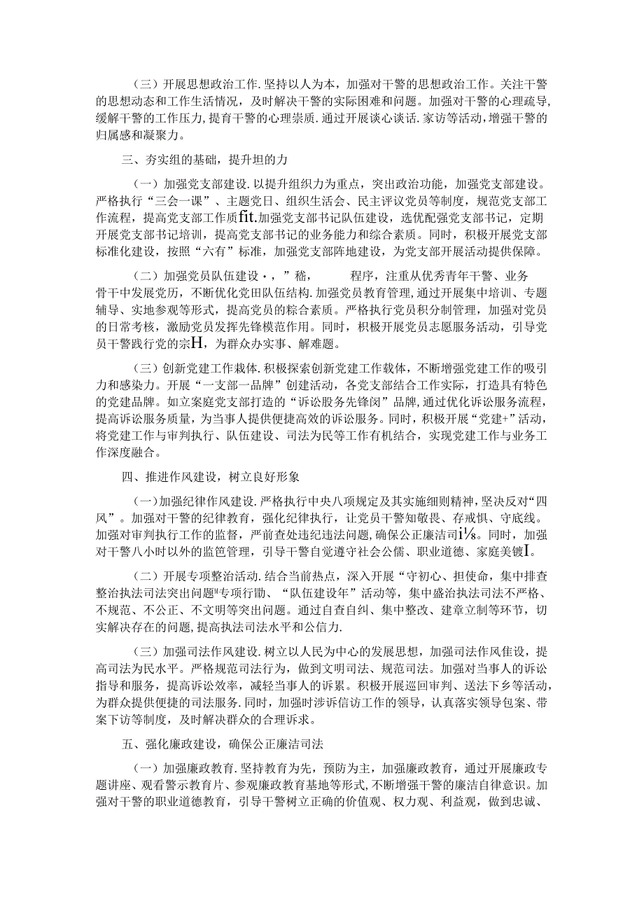 市人民法院关于加强机关党建工作的汇报发言.docx_第2页