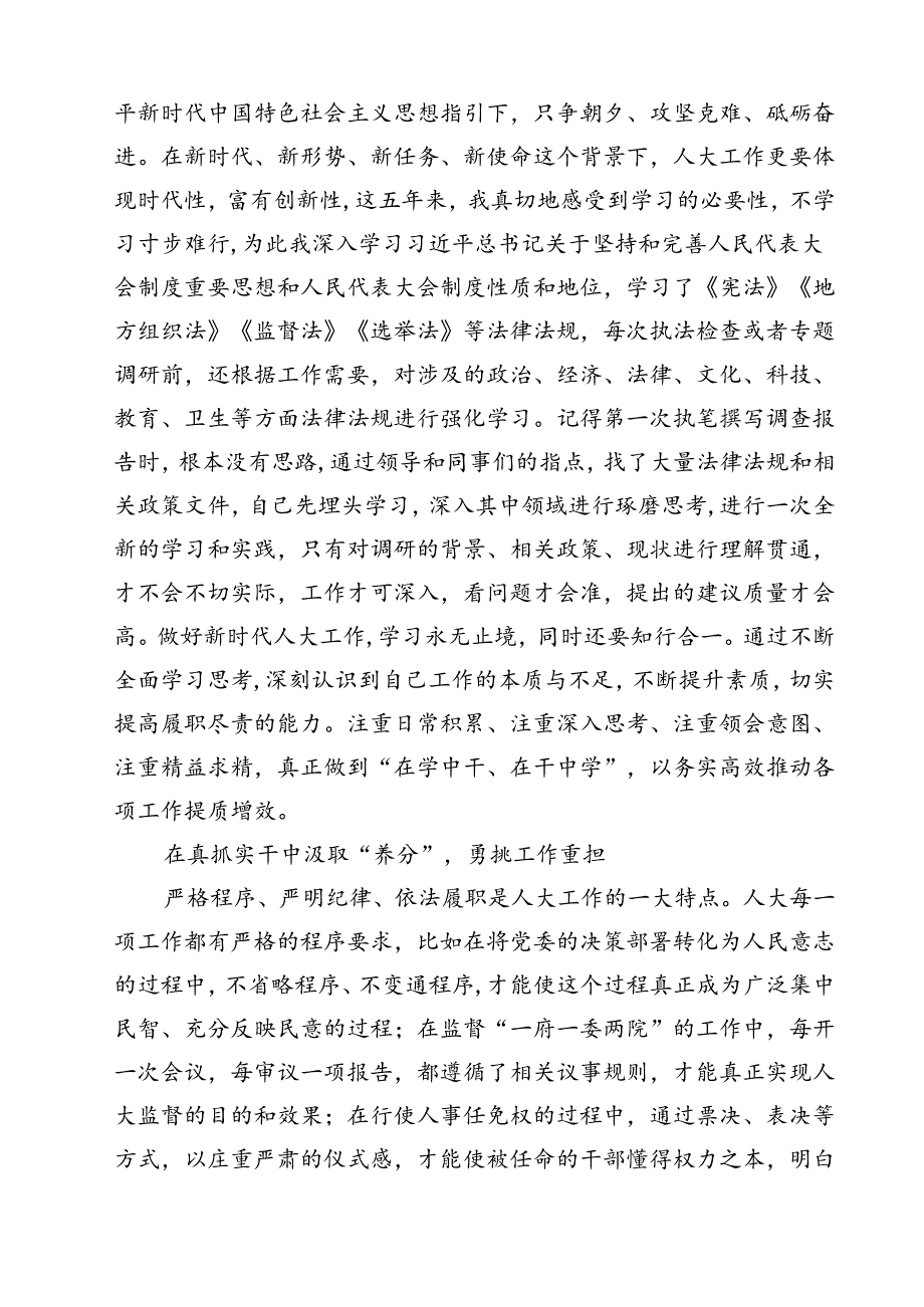 （10篇）庆祝全国人民代表大会成立70周年大会发表的重要讲话学习心得（详细版）.docx_第2页