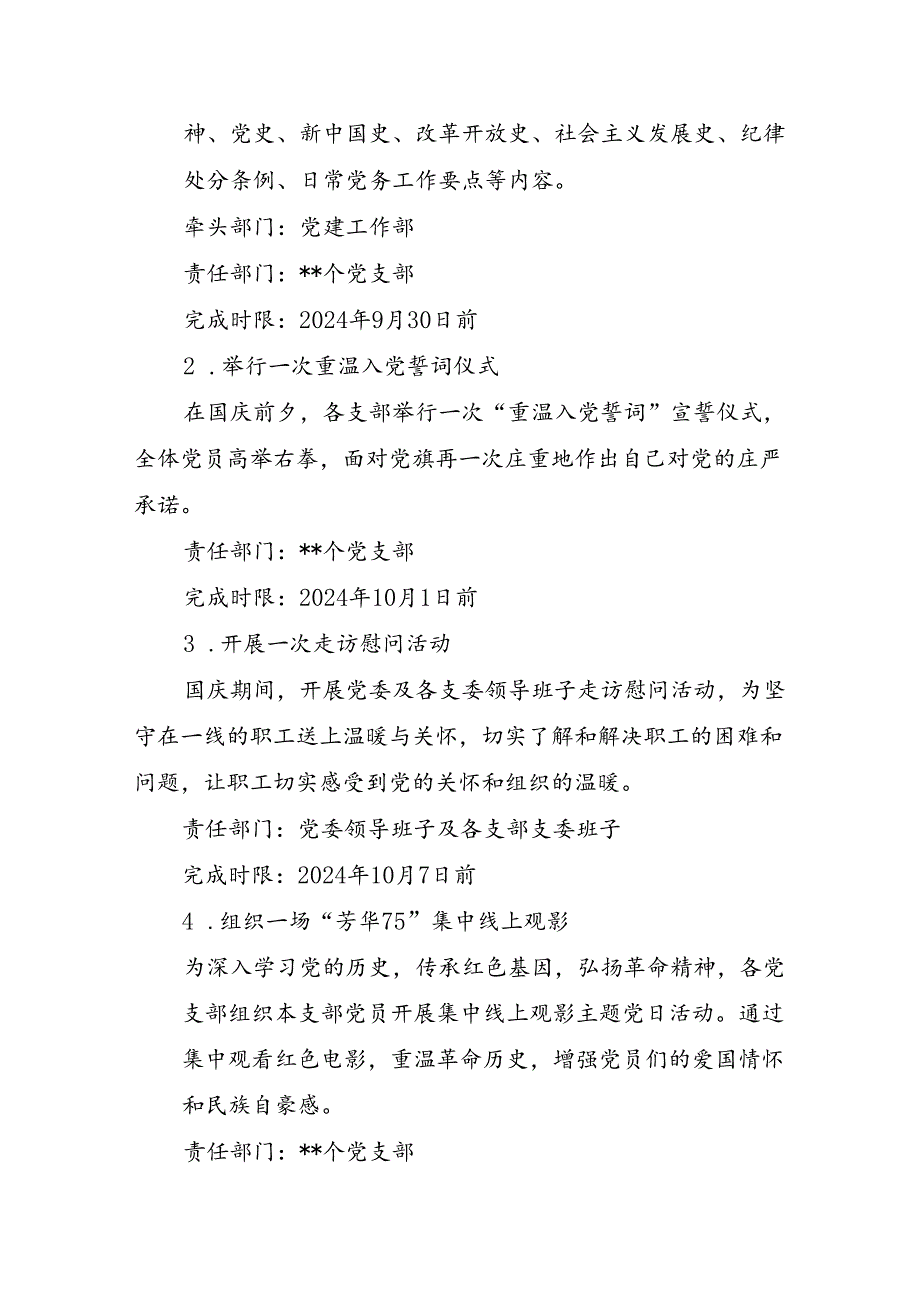 2024年党委国庆75周年活动方案和庆祝建国75周年市直机关红歌会活动方案.docx_第3页