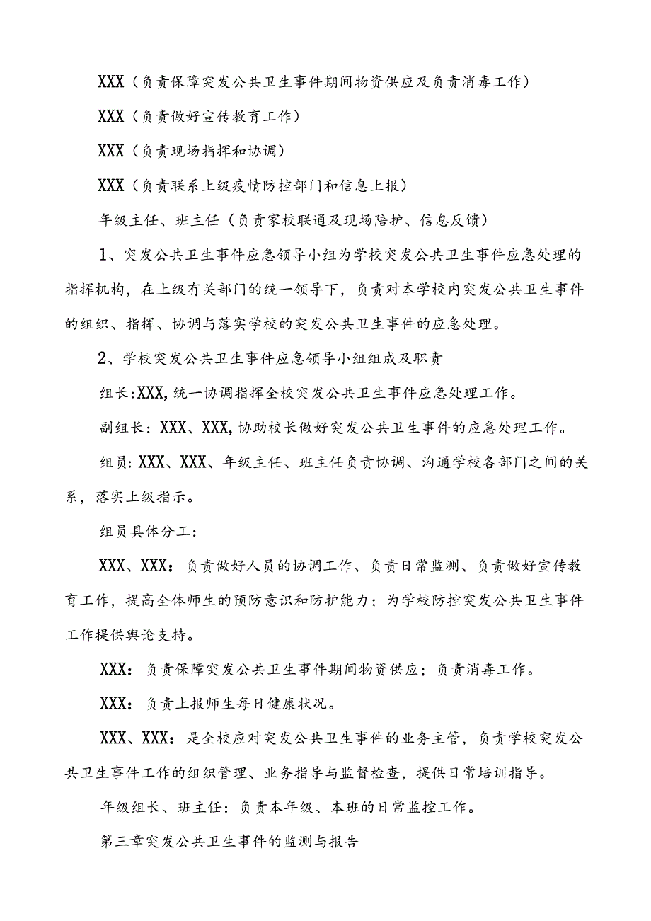 初级中学突发公共卫生的事件应急预案.docx_第3页