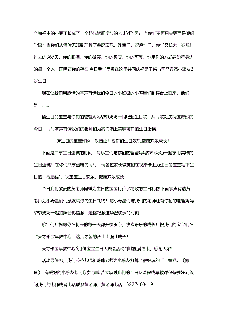 幼儿生日会主持稿.docx_第2页