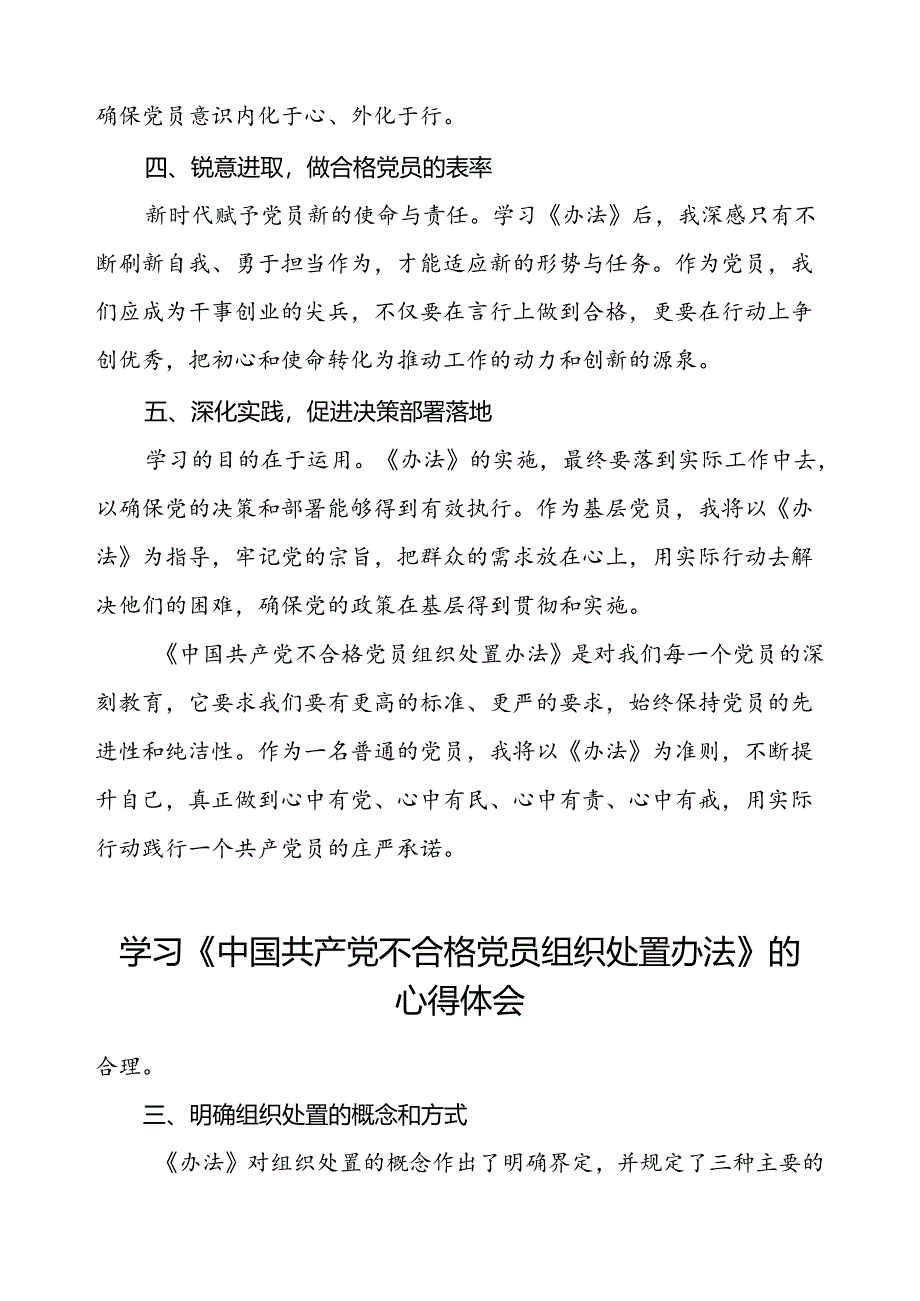 学习中国共产党不合格党员组织处置办法的心得体会(15篇).docx_第2页