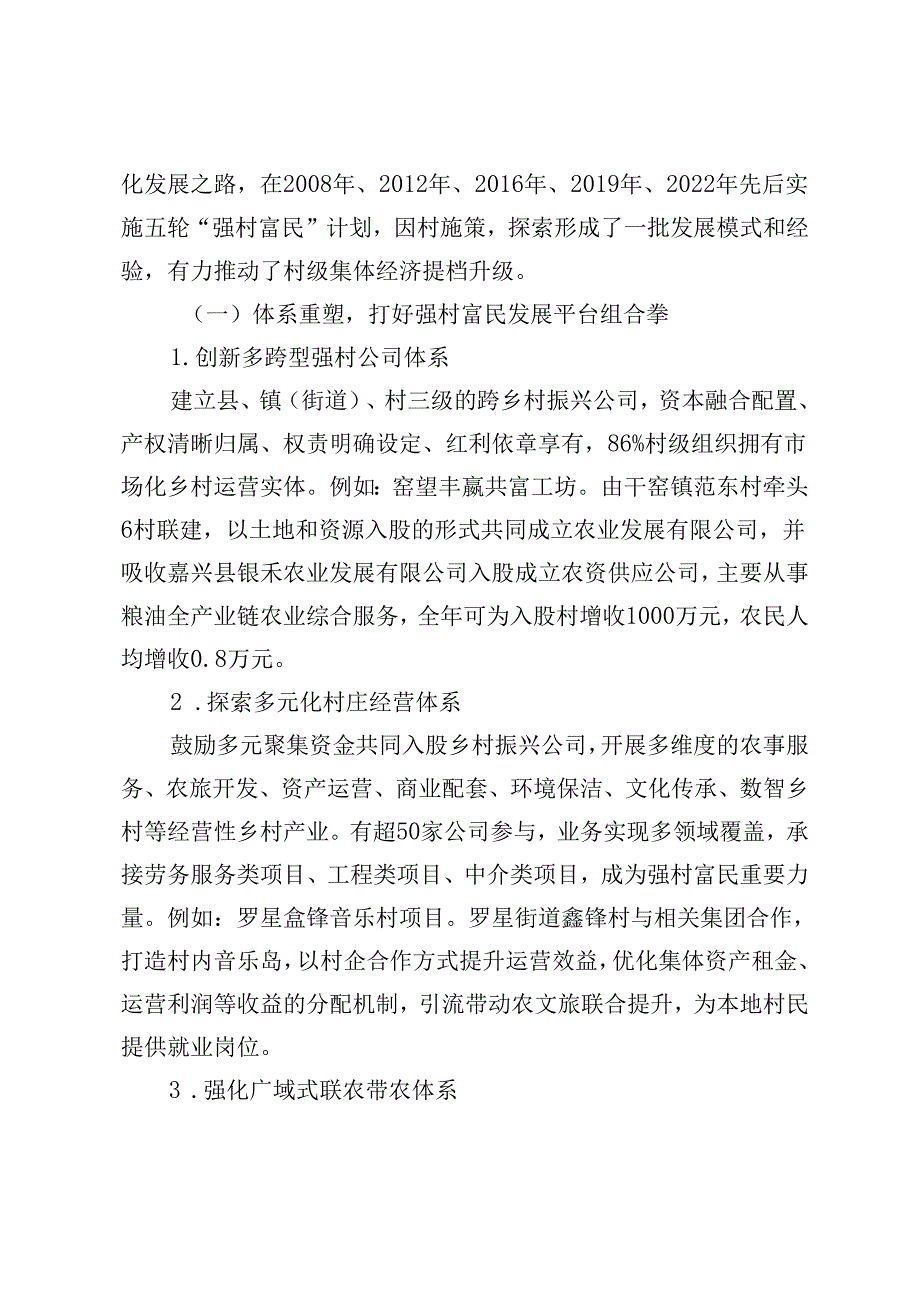 壮大村级集体经济推进农民共同富裕.docx_第3页