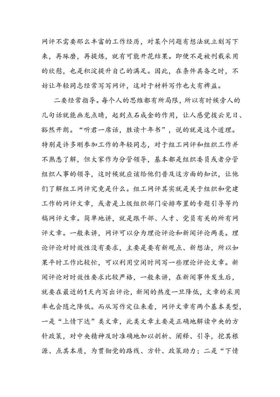 网宣座谈会交流发言.docx_第2页