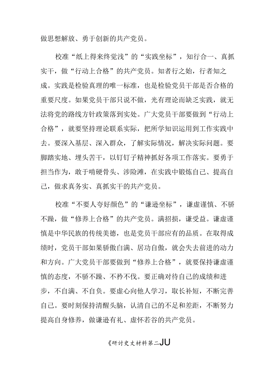 共8篇深入学习2024年不合格党员组织处置办法的讨论发言提纲.docx_第2页