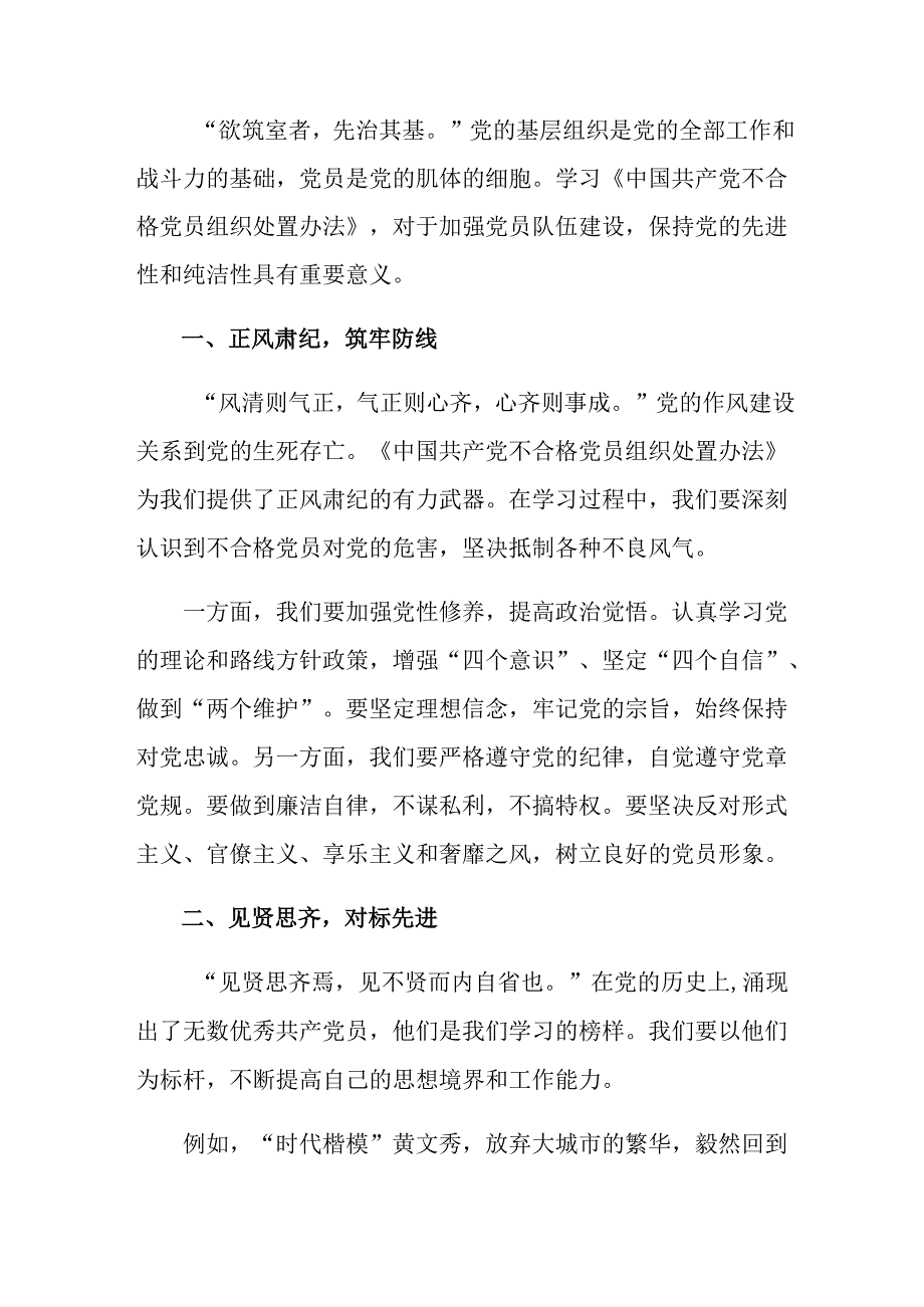 共8篇深入学习2024年不合格党员组织处置办法的讨论发言提纲.docx_第3页