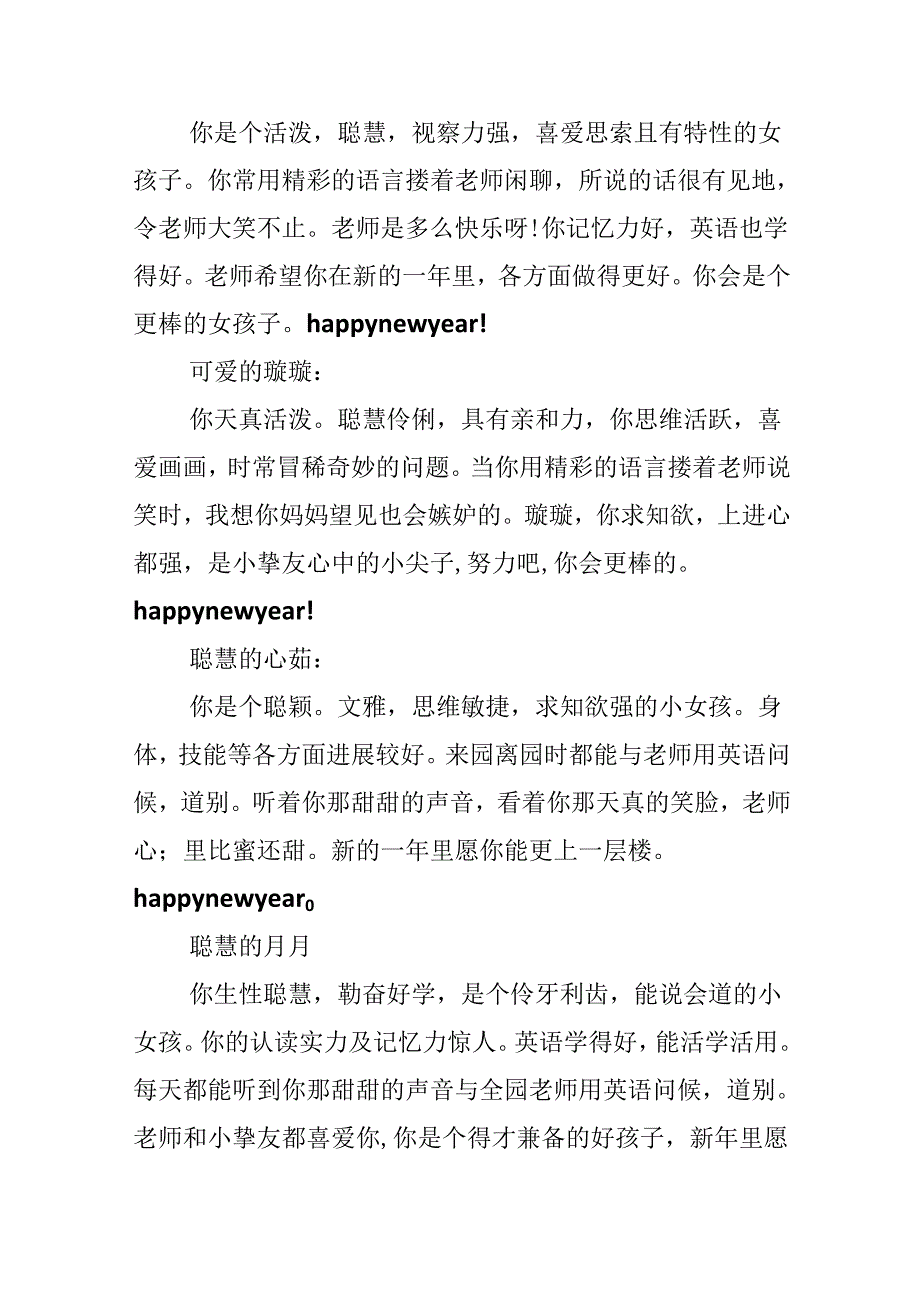 幼儿毕业留言大全.docx_第2页