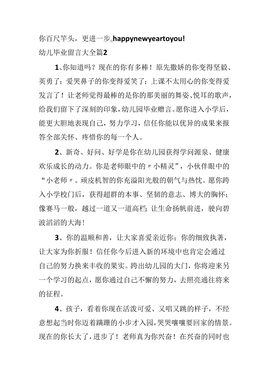 幼儿毕业留言大全.docx_第3页