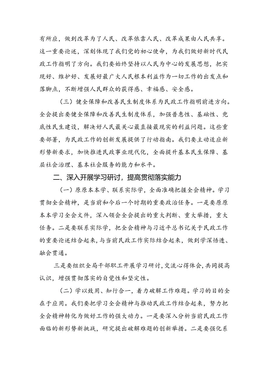 （9篇）民政干部学习贯彻二十届三中全会精神心得体会集合.docx_第3页