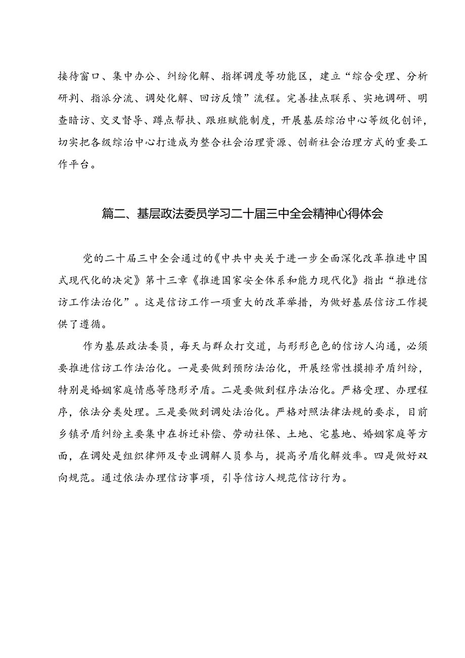 政法干部学习二十届三中全会精神专题研讨材料12篇（详细版）.docx_第3页