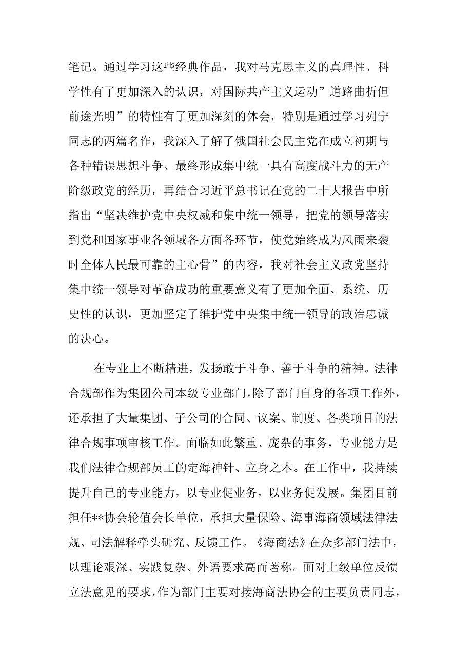 在2024年三季度集团党支部集体学习会上的研讨交流发言范文.docx_第2页