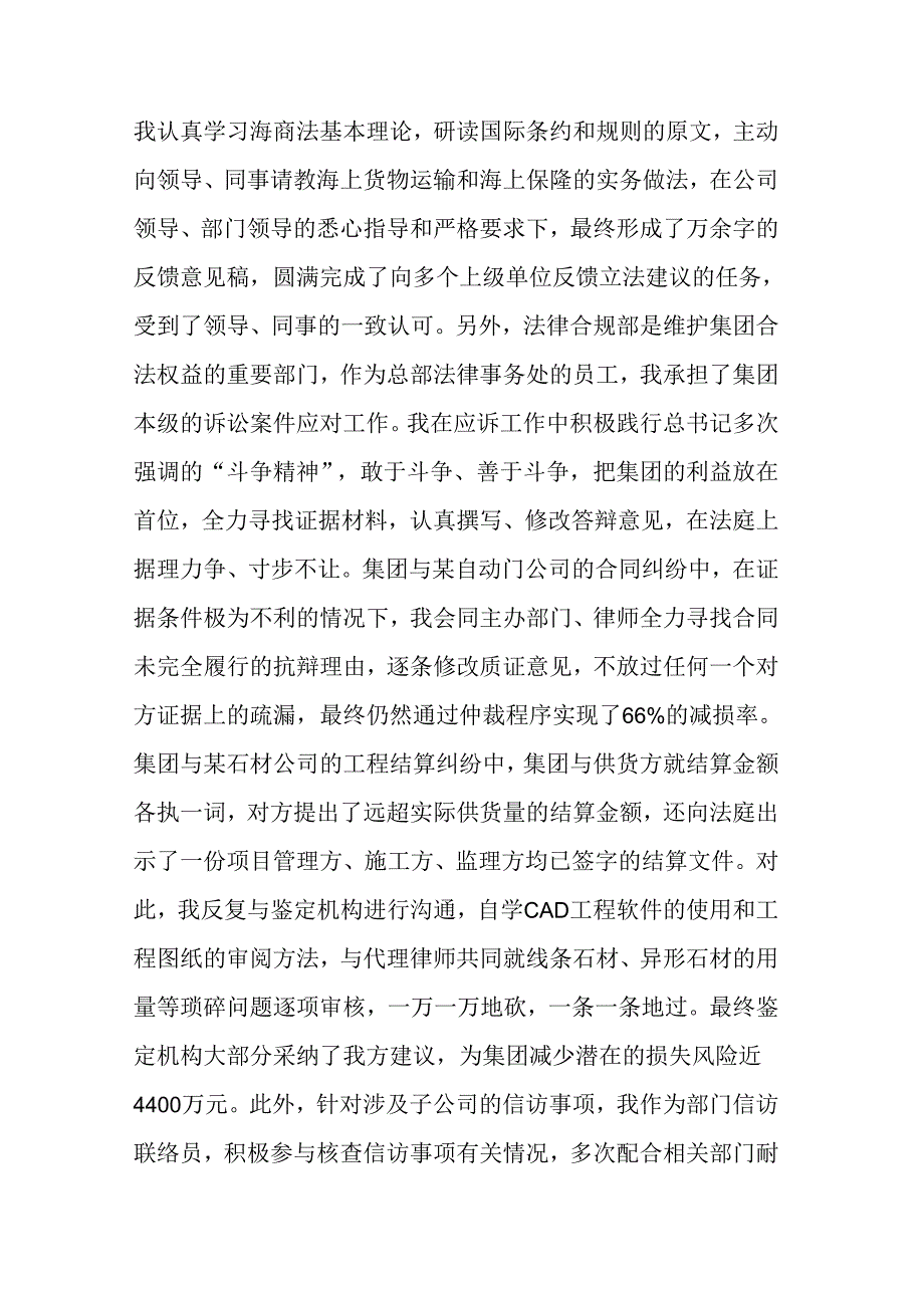 在2024年三季度集团党支部集体学习会上的研讨交流发言范文.docx_第3页