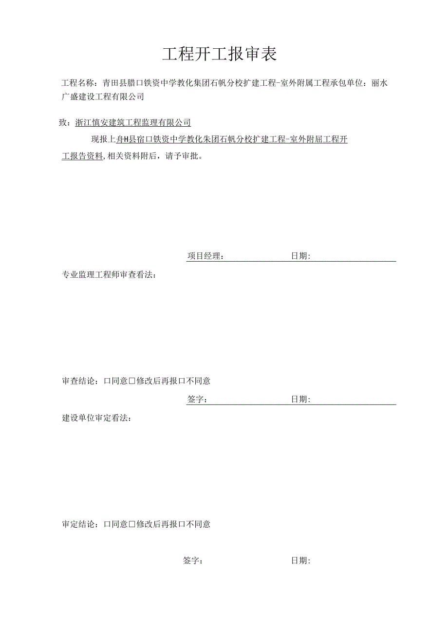 工程开工报告.docx_第2页