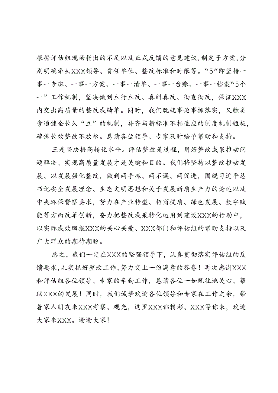 在X复核评价质询会议上的表态发言.docx_第2页