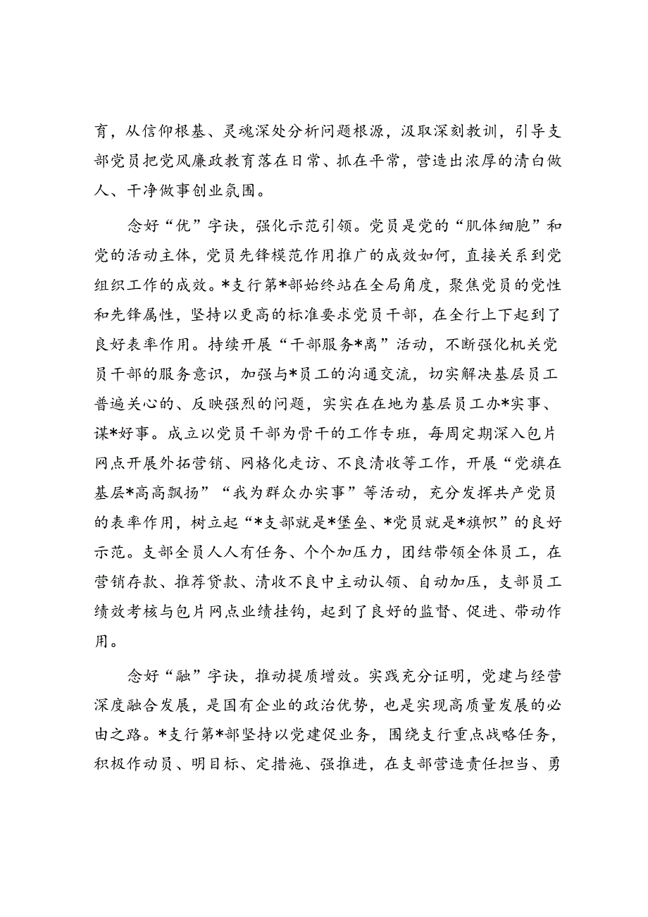 银行党支部先进事迹材料.docx_第2页