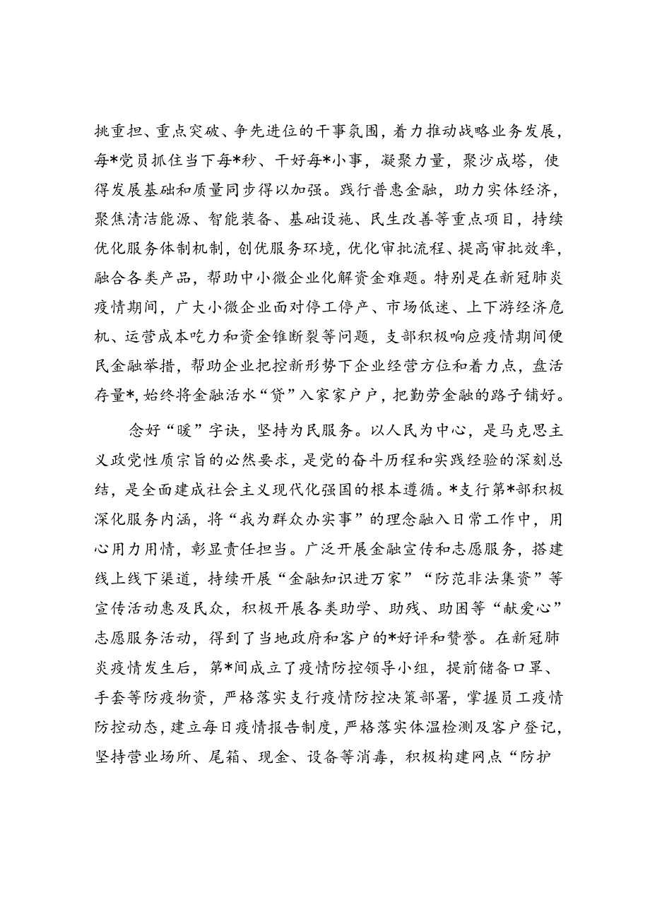 银行党支部先进事迹材料.docx_第3页