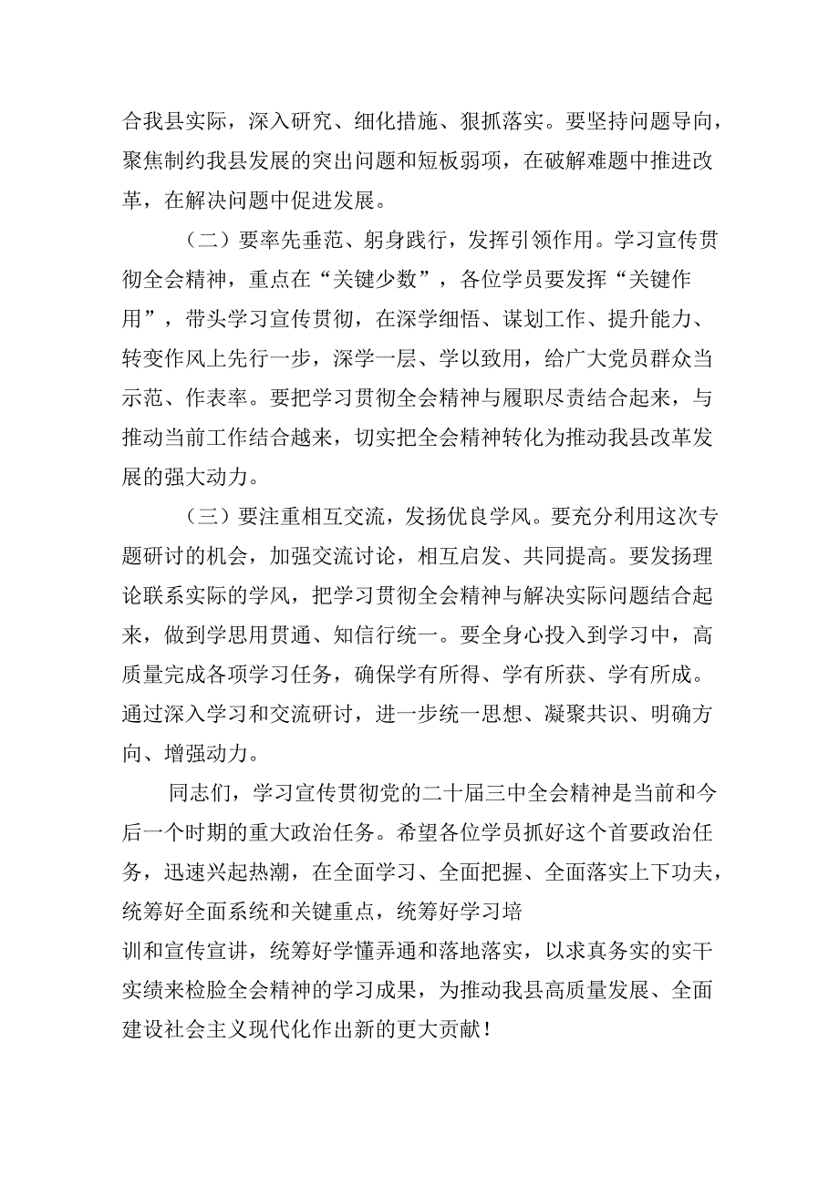 (12篇)在学习贯彻党的二十届三中全会精神专题研讨班开班式上的讲话（精编版）.docx_第3页