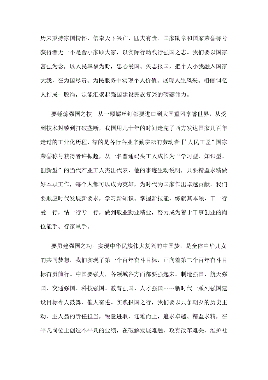 庆祝国庆75周年向国家勋章和国家荣誉称号获得者学习心得体会.docx_第2页