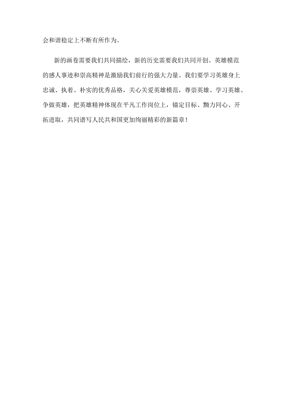 庆祝国庆75周年向国家勋章和国家荣誉称号获得者学习心得体会.docx_第3页