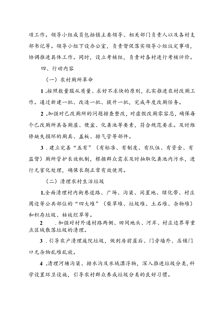 XX镇农村人居环境整治提升工作实施方案（镇级模板）.docx_第2页