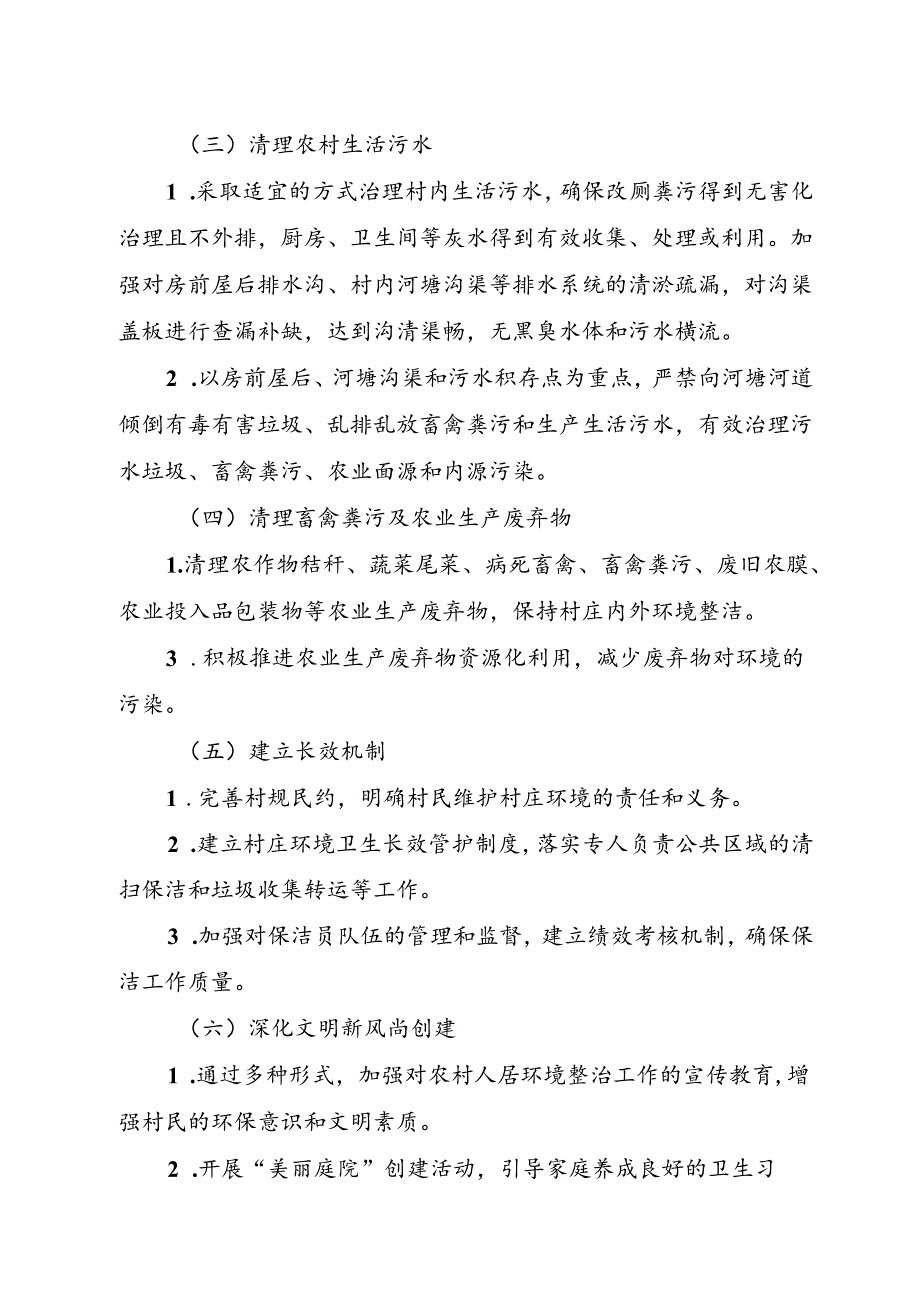 XX镇农村人居环境整治提升工作实施方案（镇级模板）.docx_第3页