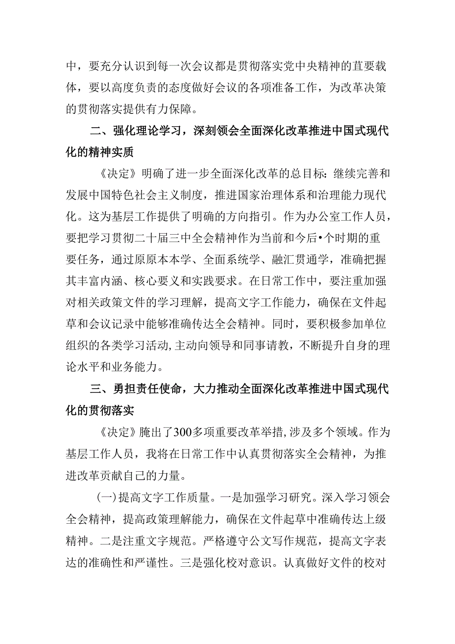 普通办公室工作人员学习二十届三中全会学习心得体会5篇（最新版）.docx_第2页