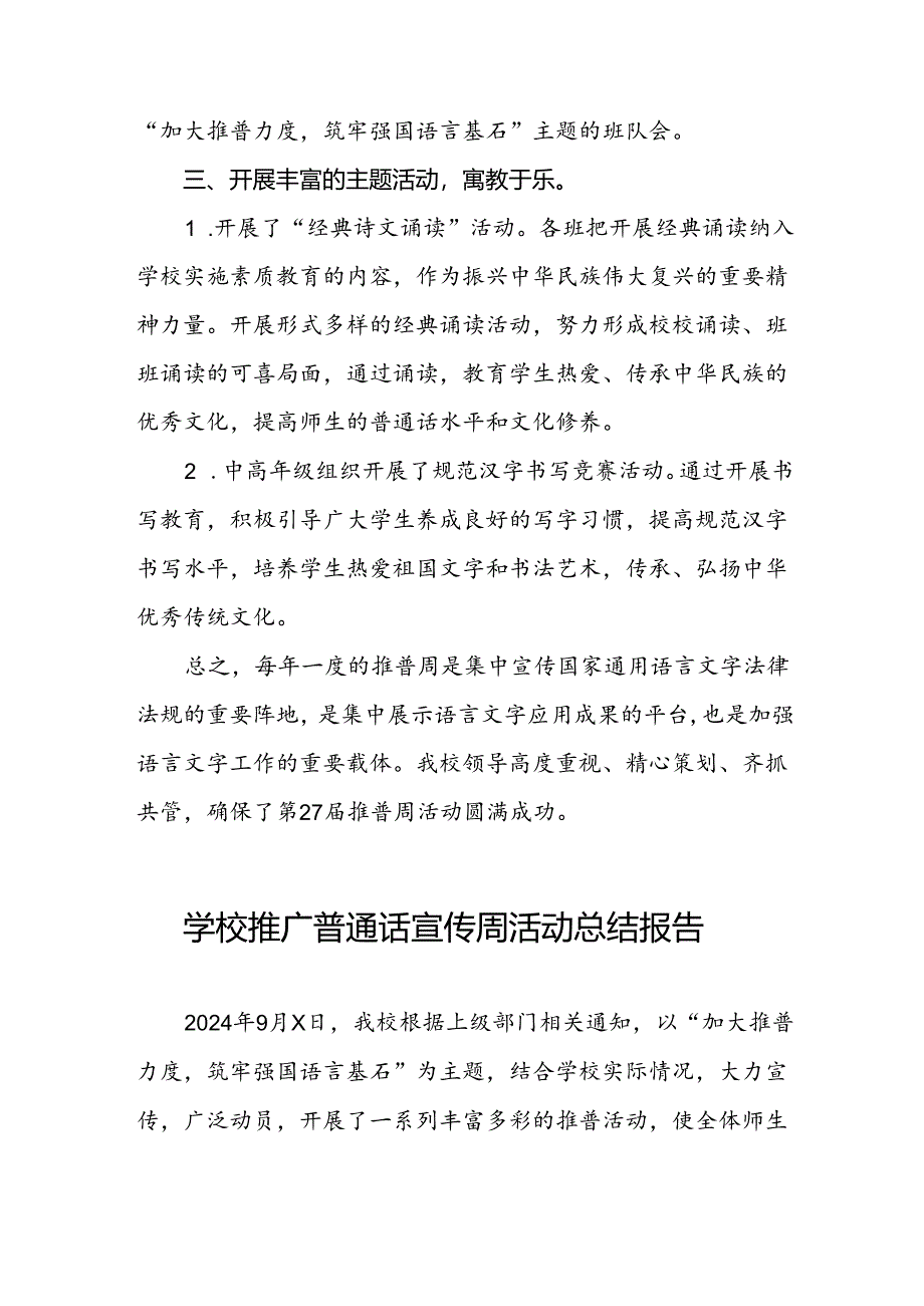 2024年学校“推广普通话宣传周”活动总结两篇.docx_第2页