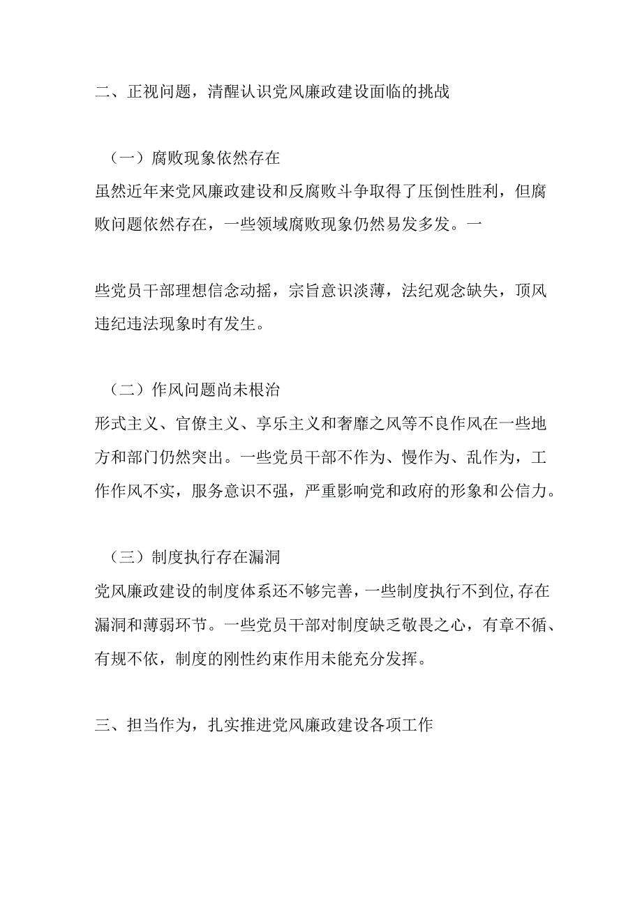 2024党风廉政建设专题党课（最新版）.docx_第3页