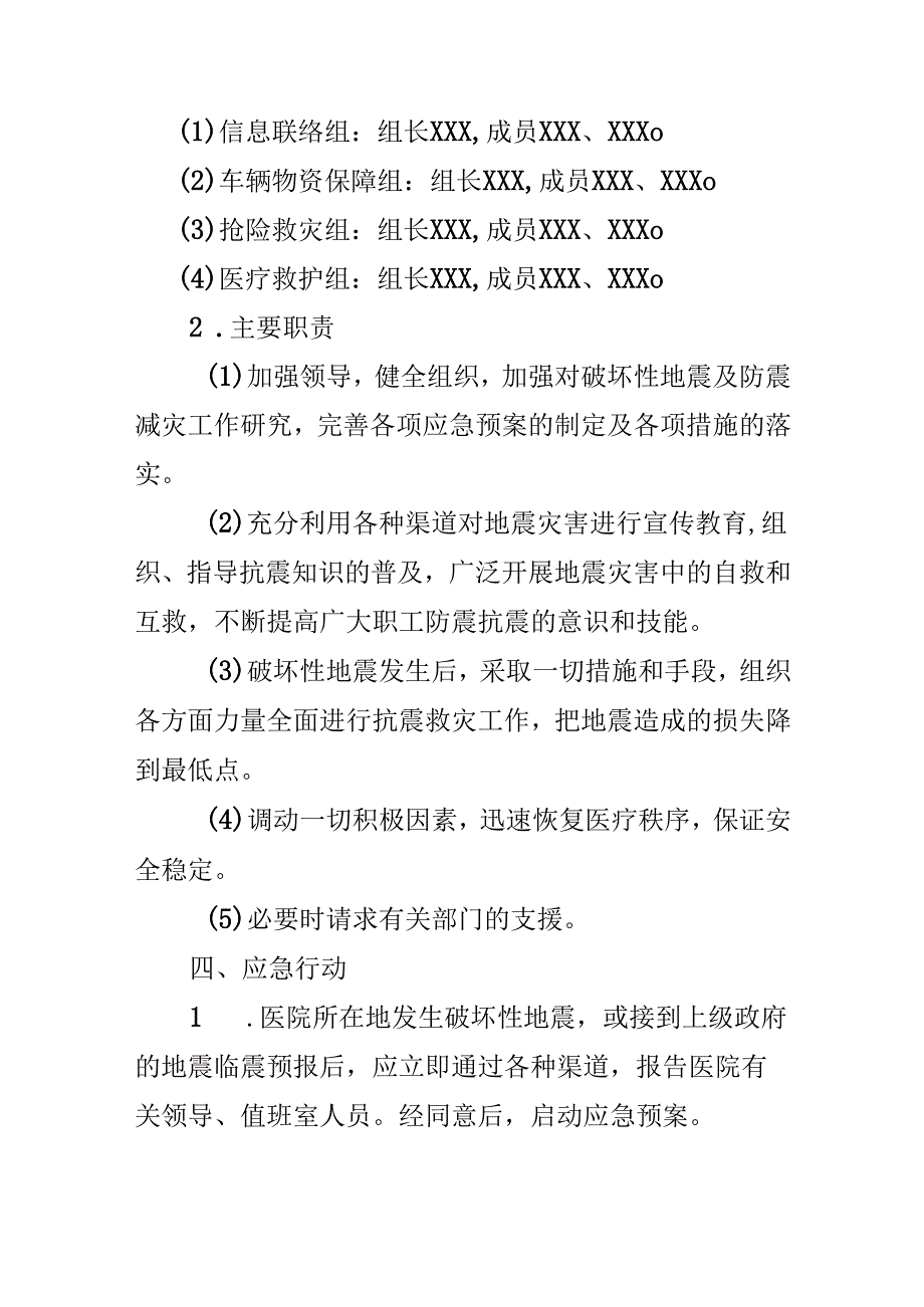 医院地震应急预案.docx_第2页