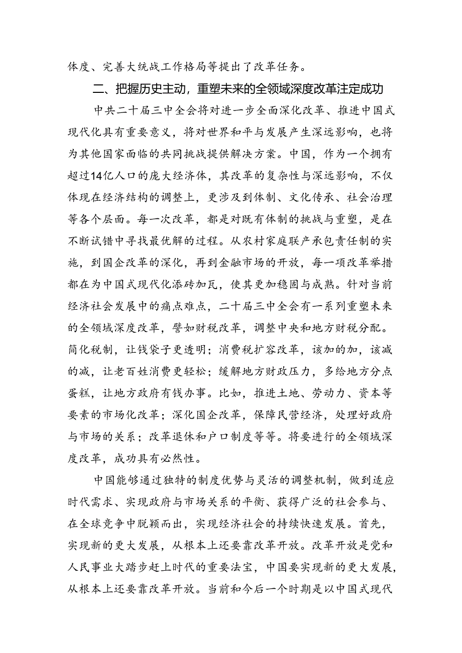 （10篇）教育工作者学习贯彻党的二十届三中全会精神发言材料范文.docx_第3页