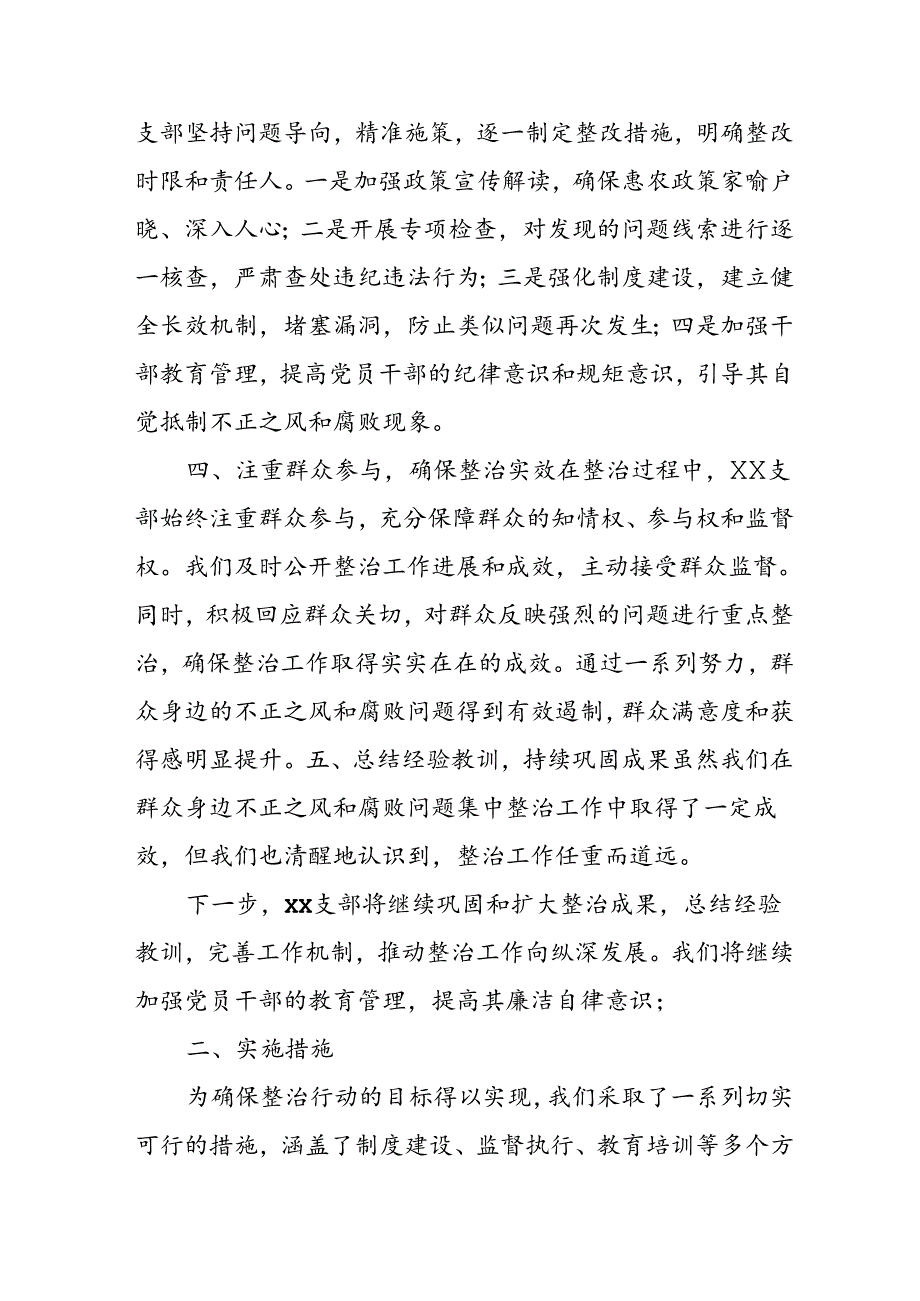 2024年关于开展《群众身边不正之风和腐败问题集中整治》工作情况总结.docx_第2页