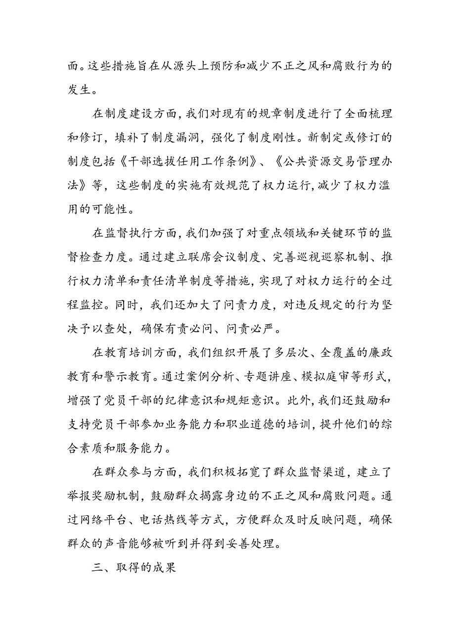 2024年关于开展《群众身边不正之风和腐败问题集中整治》工作情况总结.docx_第3页