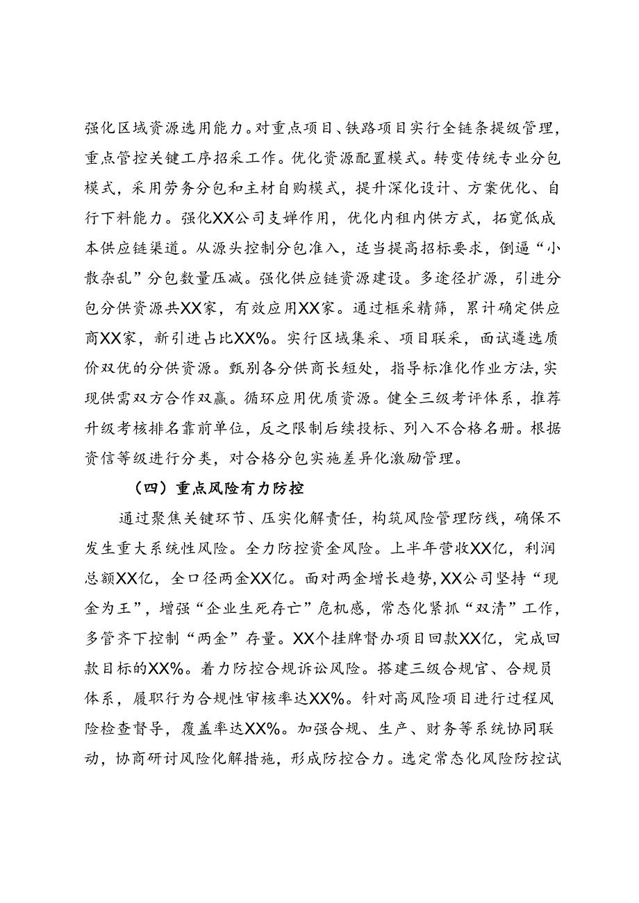 公司上半年工作总结报告.docx_第3页