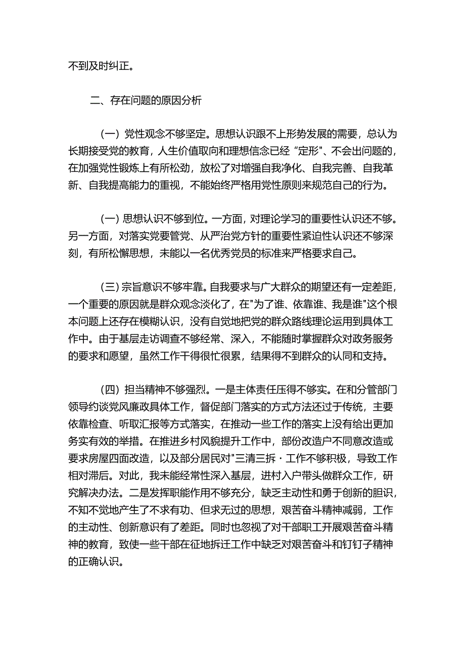 分管住建征拆副区长落实市委巡察组反馈意见整改专题民主生活会发言提纲.docx_第3页