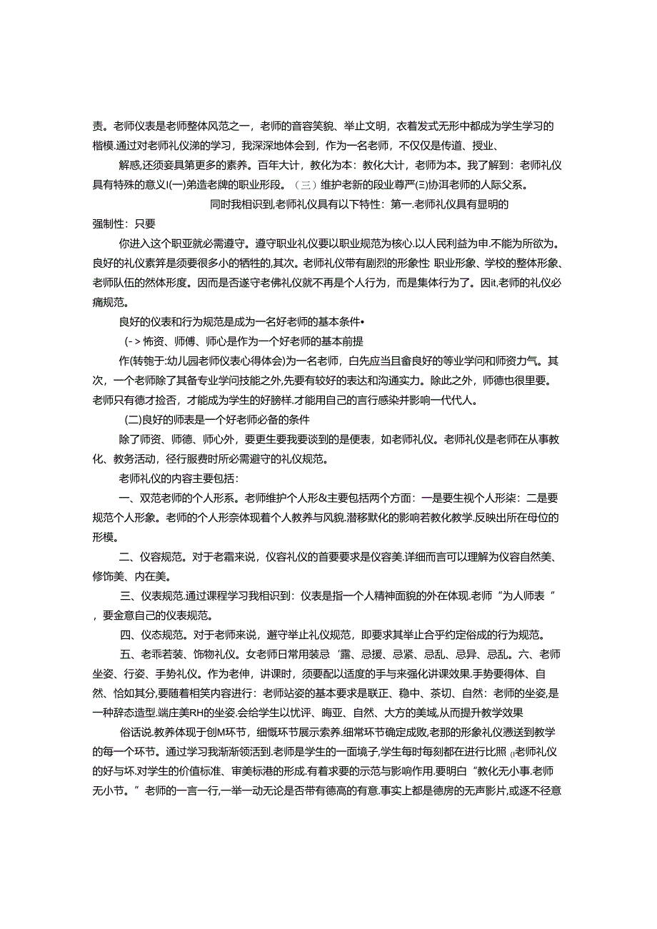 幼儿园教师仪表心得体会.docx_第3页