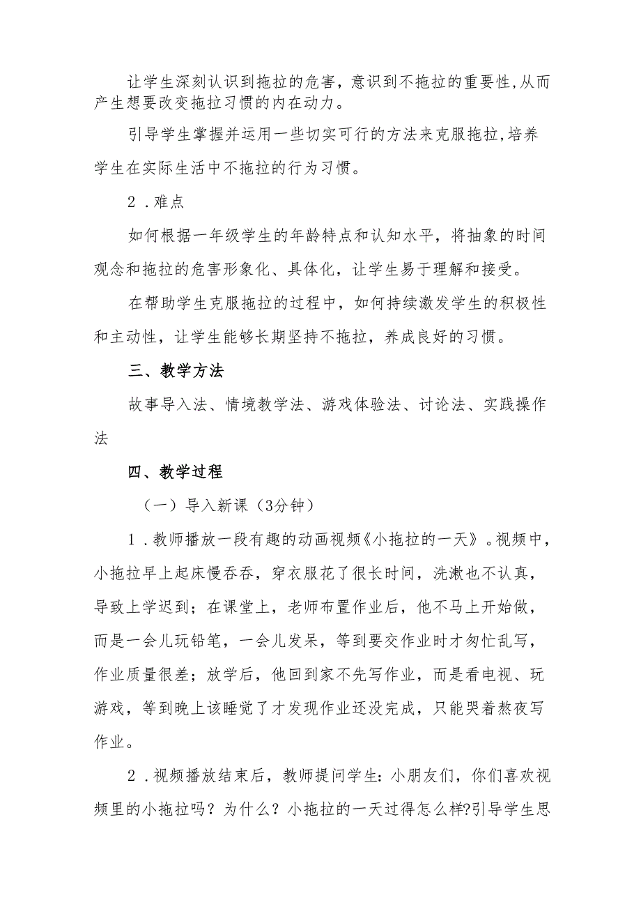 一年级统编版道德与法治《我不拖拉》教学设计.docx_第2页