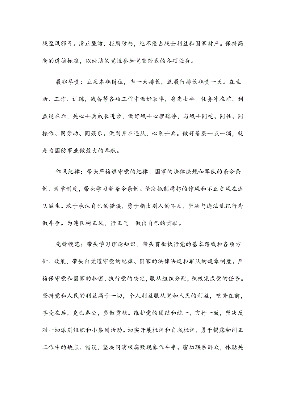 部队两学一做对照检查材料.docx_第2页