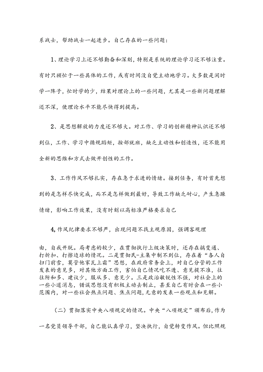 部队两学一做对照检查材料.docx_第3页